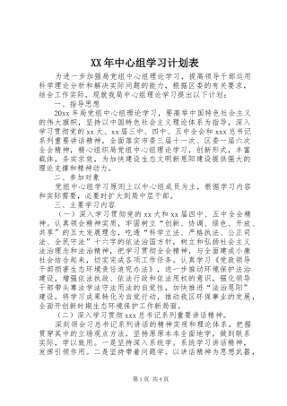XX年中心组学习计划表