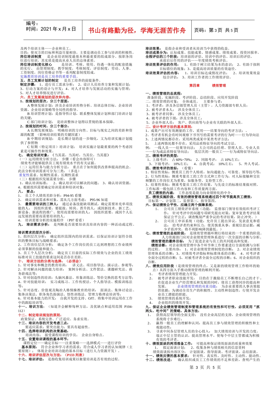 师级串讲：企业人力资源规划_第3页