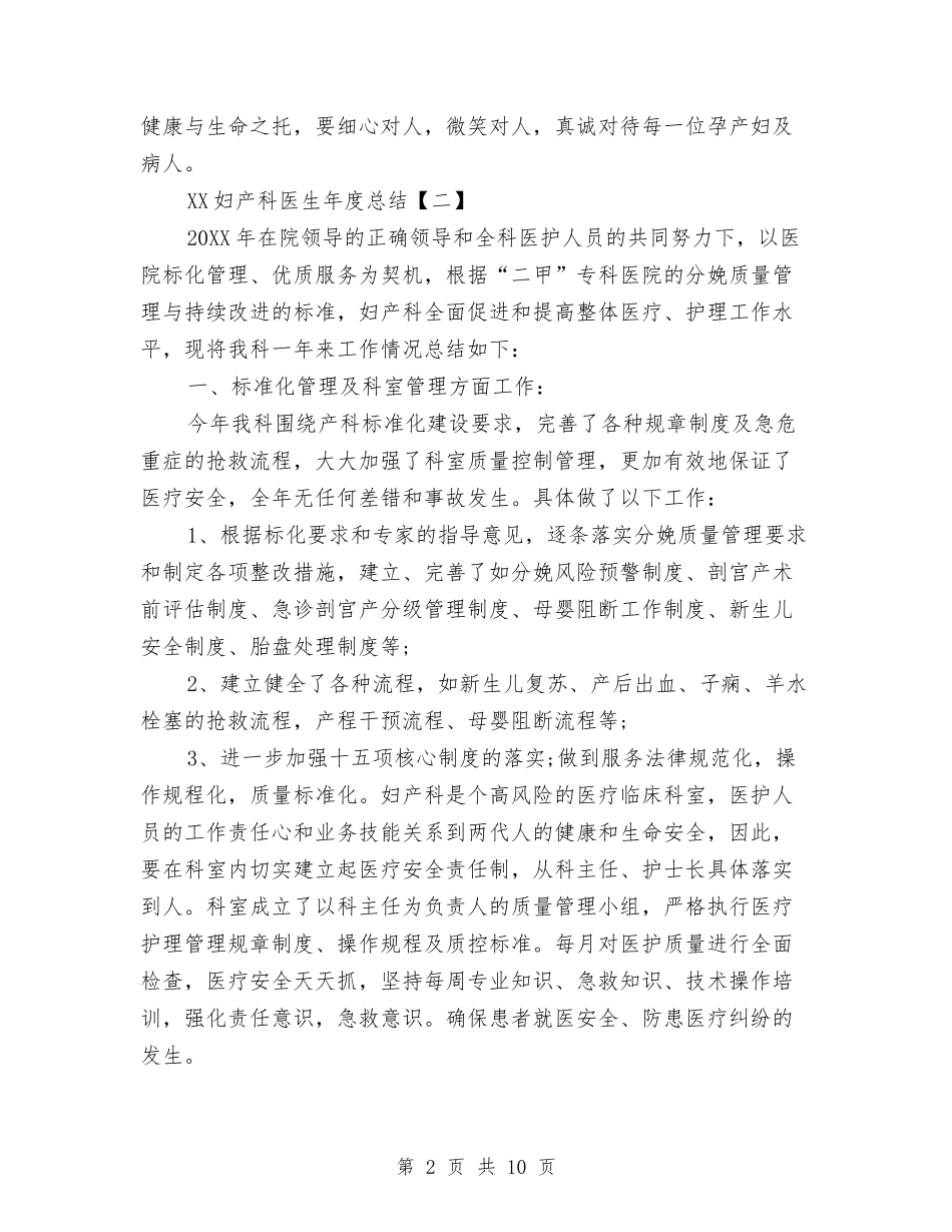 2024妇产科医生年度总结与2024妇产科医生年度总结1汇编_第2页