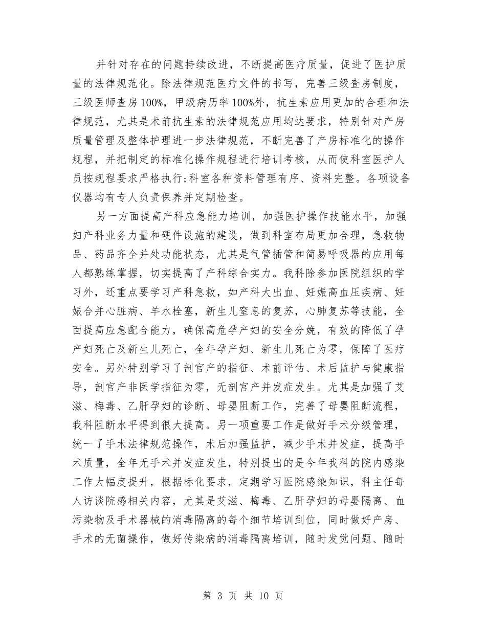 2024妇产科医生年度总结与2024妇产科医生年度总结1汇编_第3页