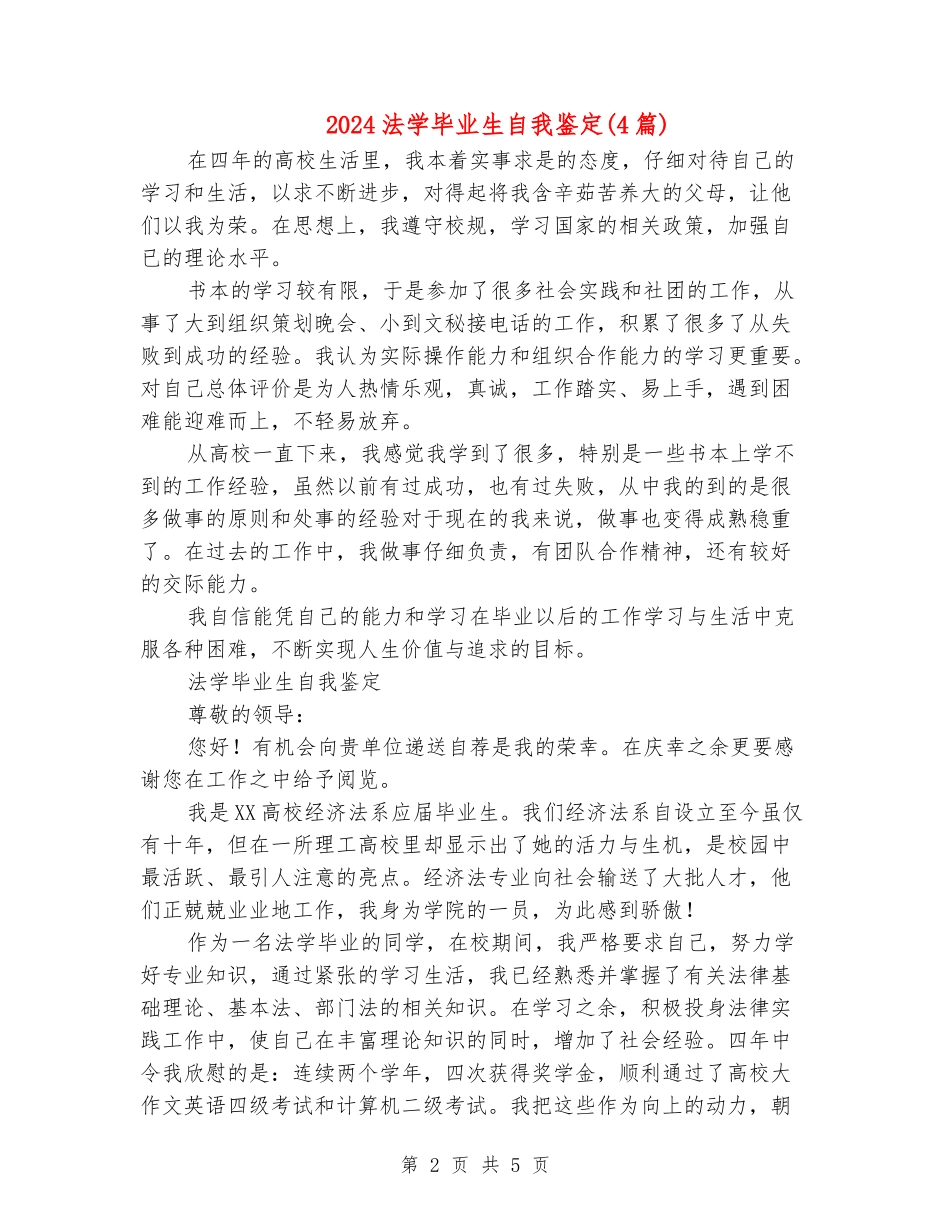 2024法学毕业生自我鉴定_第2页