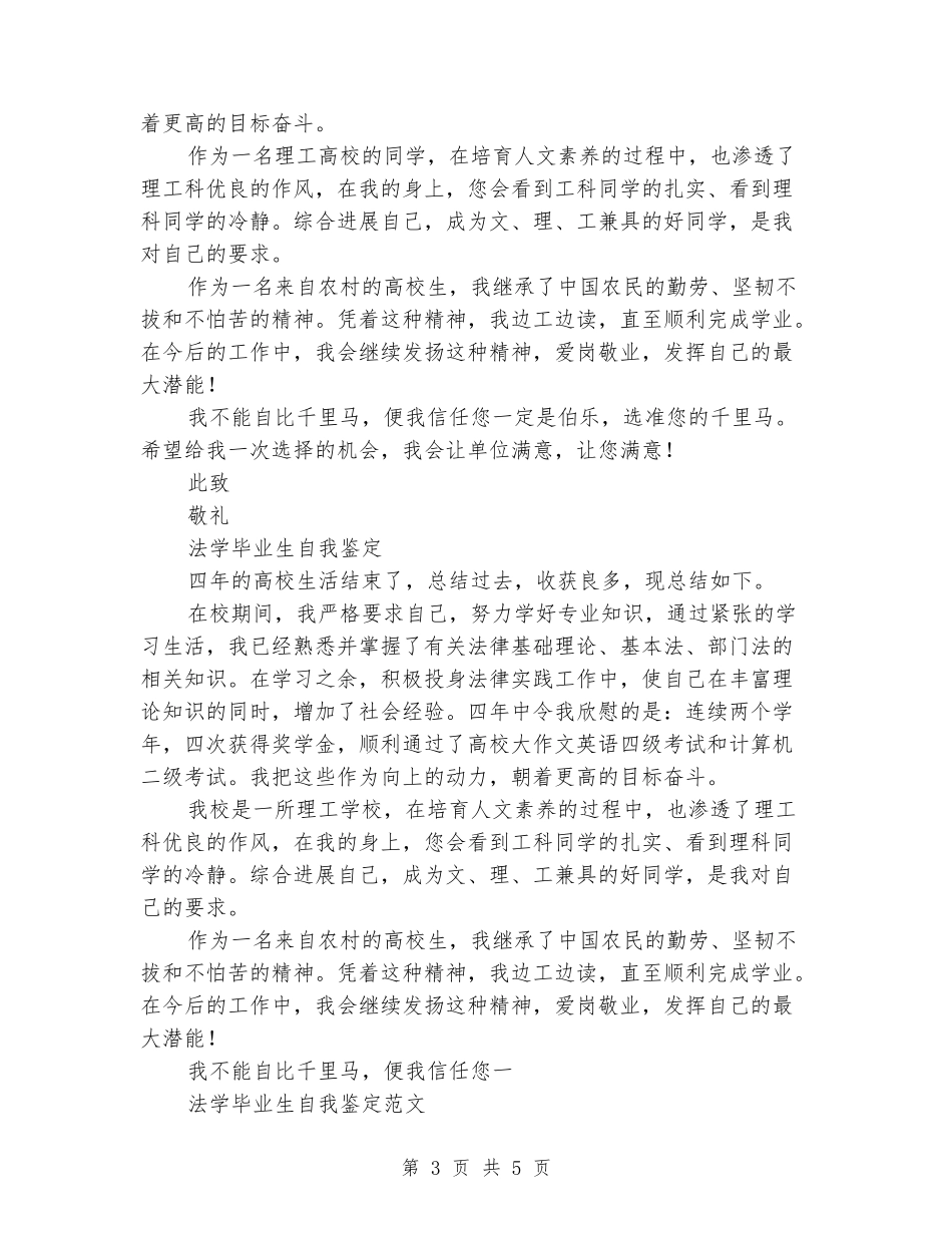 2024法学毕业生自我鉴定_第3页