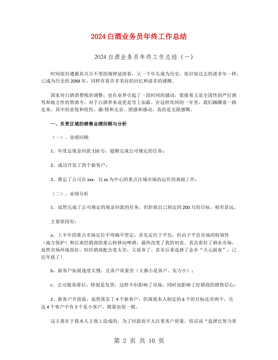 2024白酒业务员年终工作总结_第2页