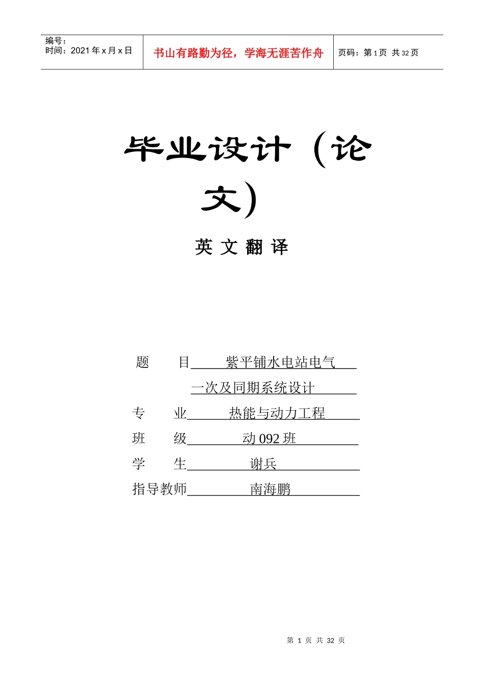 小水电厂翻新的成本分析培训课程_第1页