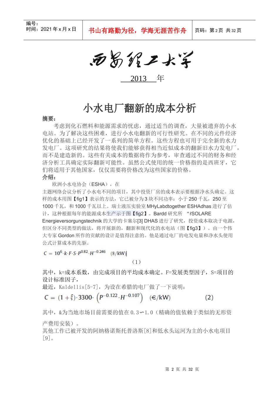 小水电厂翻新的成本分析培训课程_第2页