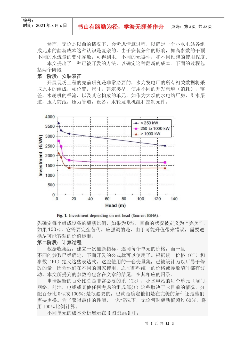 小水电厂翻新的成本分析培训课程_第3页