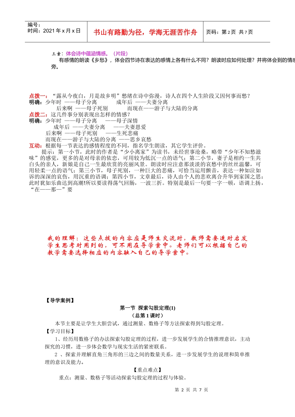 《导学案的编写》培训_第2页