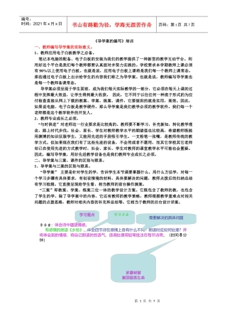 《导学案的编写》培训
