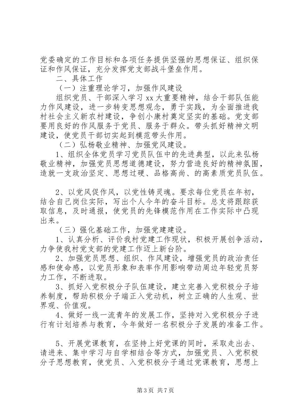 20XX年村委会工作计划范文_第3页