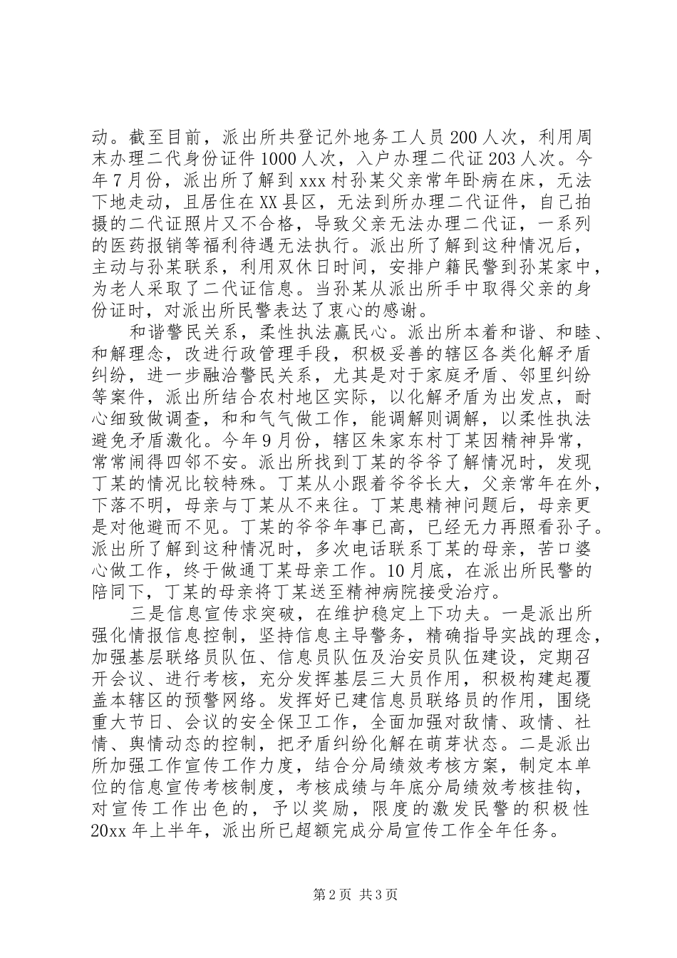 20XX年派出所工作计划范文模板_第2页