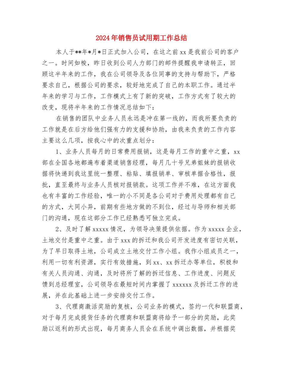2024年销售员终总结范文与2024年销售员试用期工作总结汇编_第3页