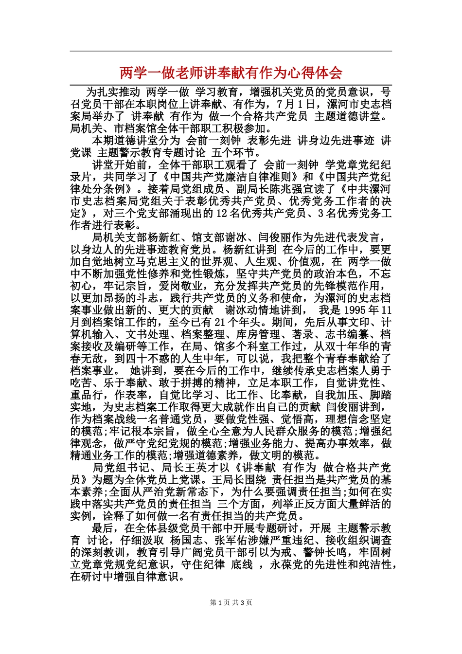 两学一做教师讲奉献有作为心得体会_第1页