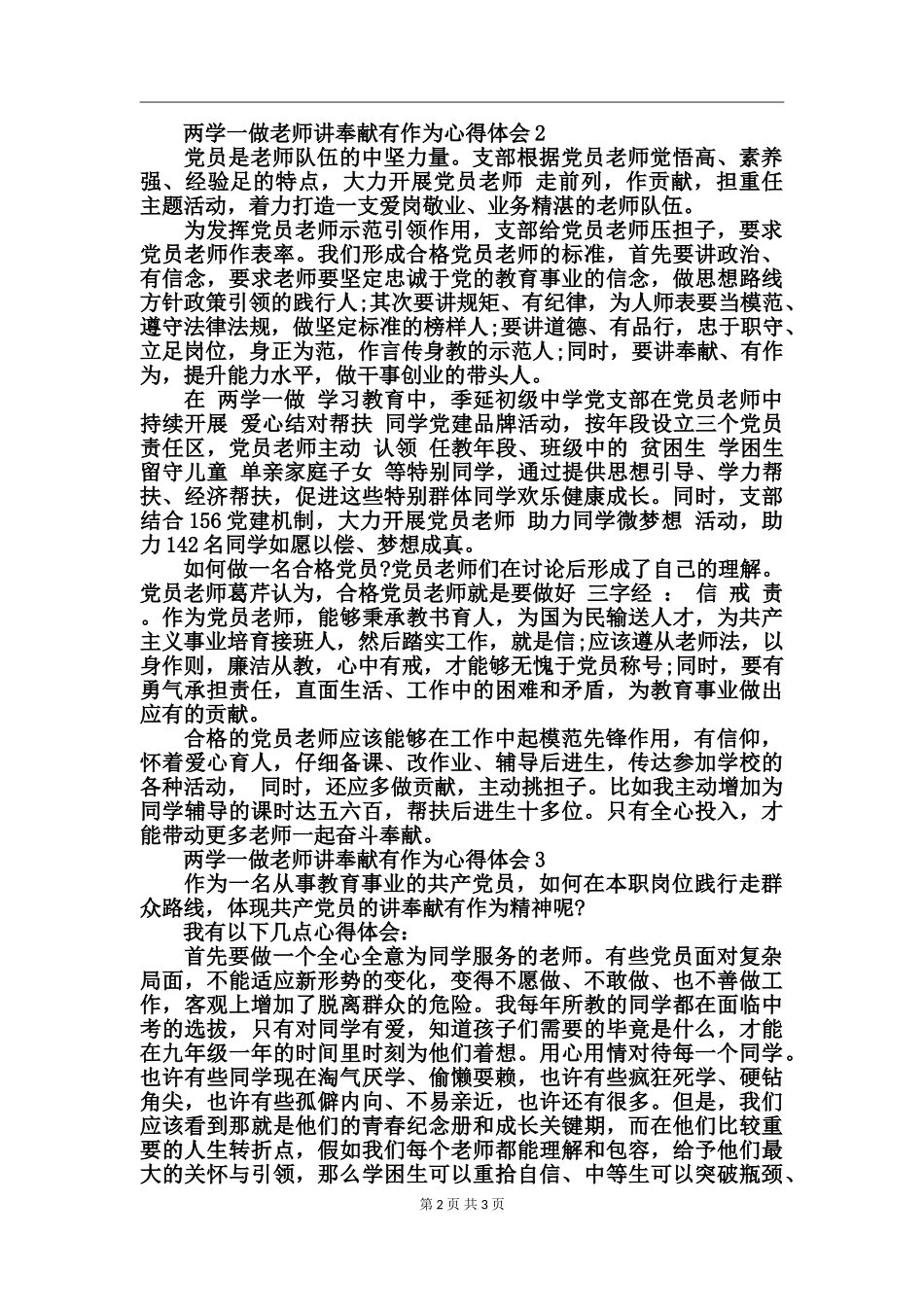 两学一做教师讲奉献有作为心得体会_第2页