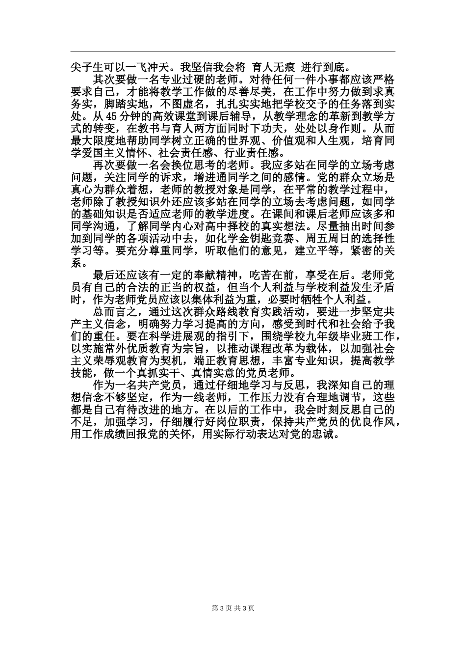 两学一做教师讲奉献有作为心得体会_第3页