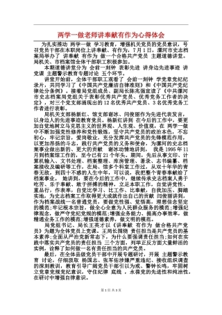 两学一做教师讲奉献有作为心得体会