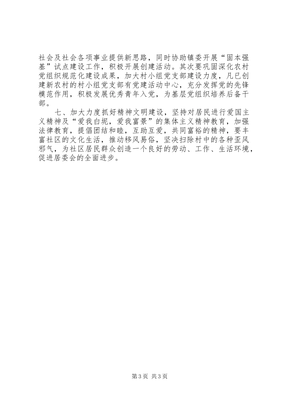 XX年居委会培训工作计划_第3页