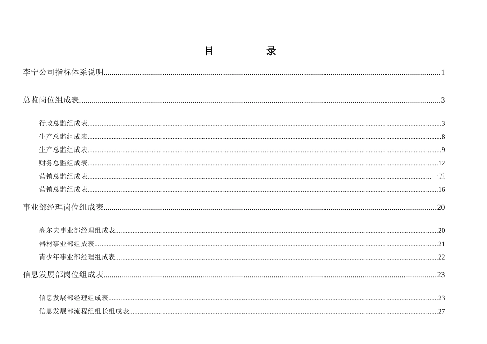 北京李宁体育用品公司KPI指标体系_第2页