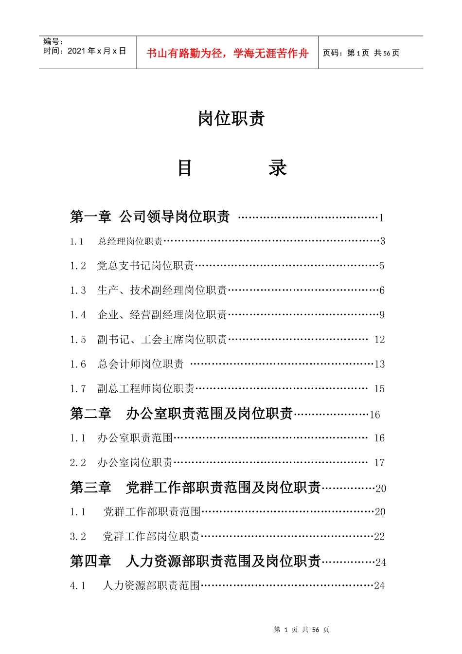 岗位职责(doc58)(1)_第1页