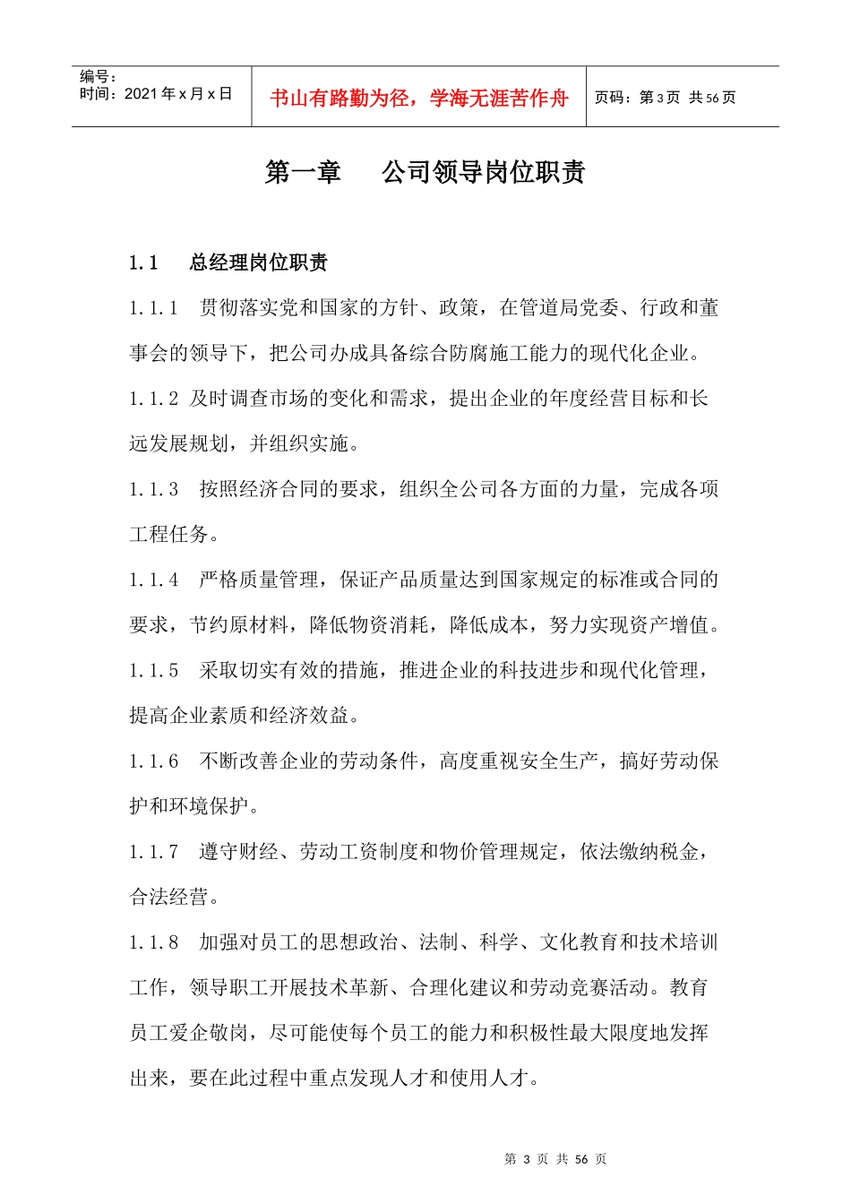 岗位职责(doc58)(1)_第3页