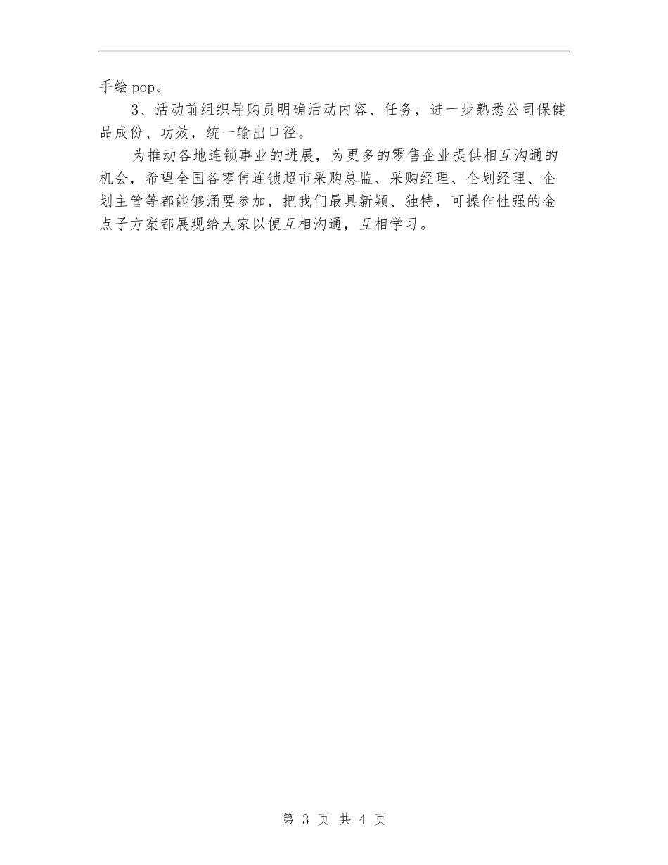 精选中秋节促销活动策划方案范本_第3页