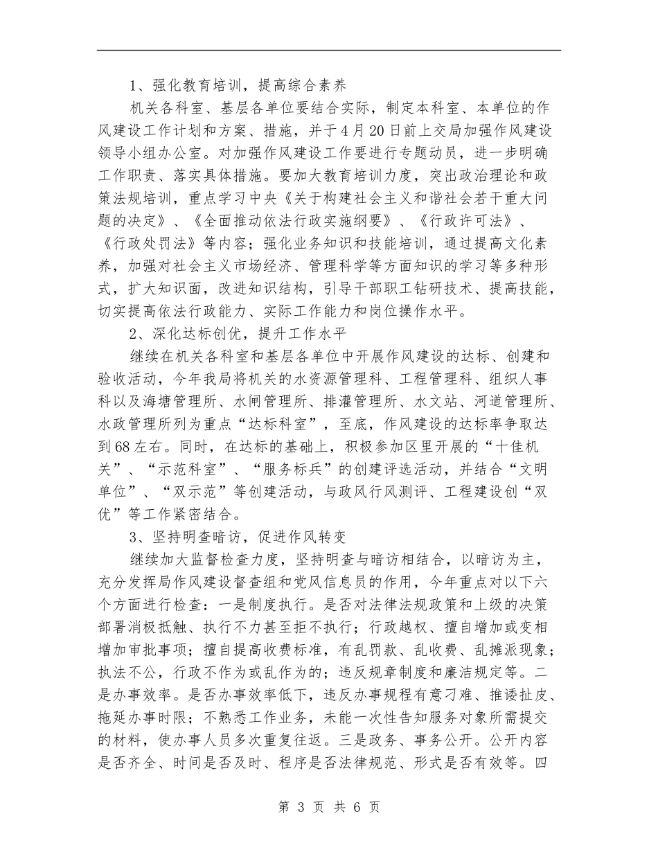 水务公司加强工作作风建设实施计划_第3页