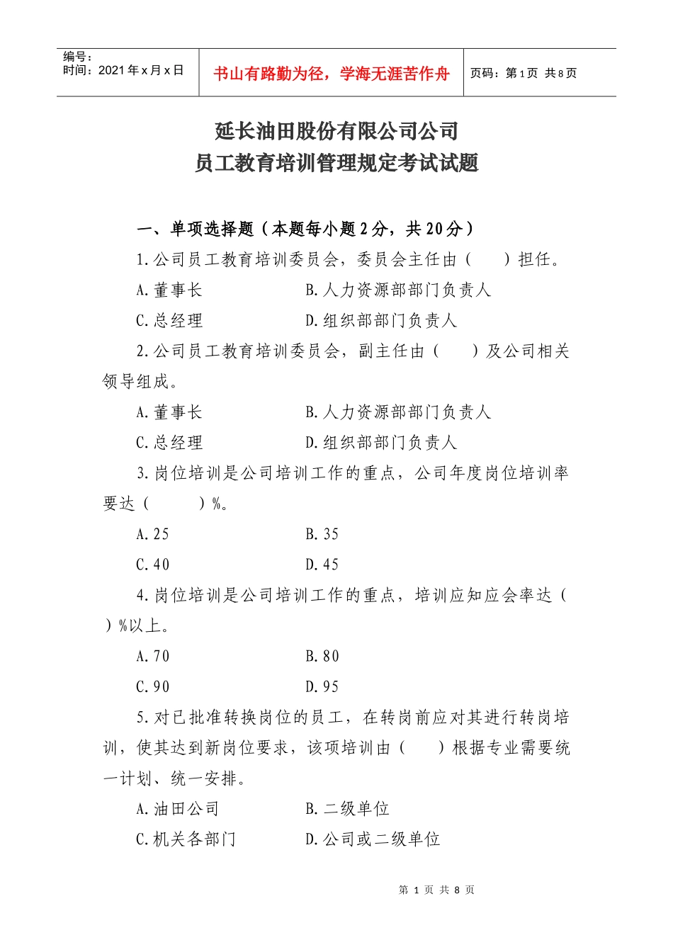 人力资源-20229油田公司员工教育培训管理_第1页