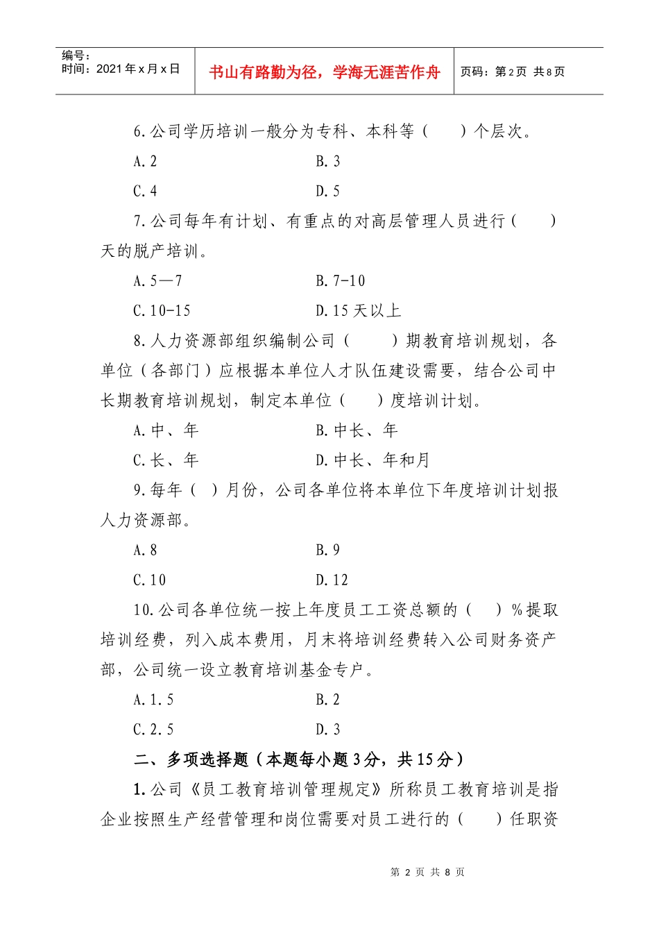 人力资源-20229油田公司员工教育培训管理_第2页