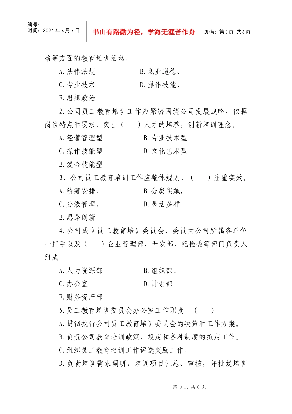 人力资源-20229油田公司员工教育培训管理_第3页