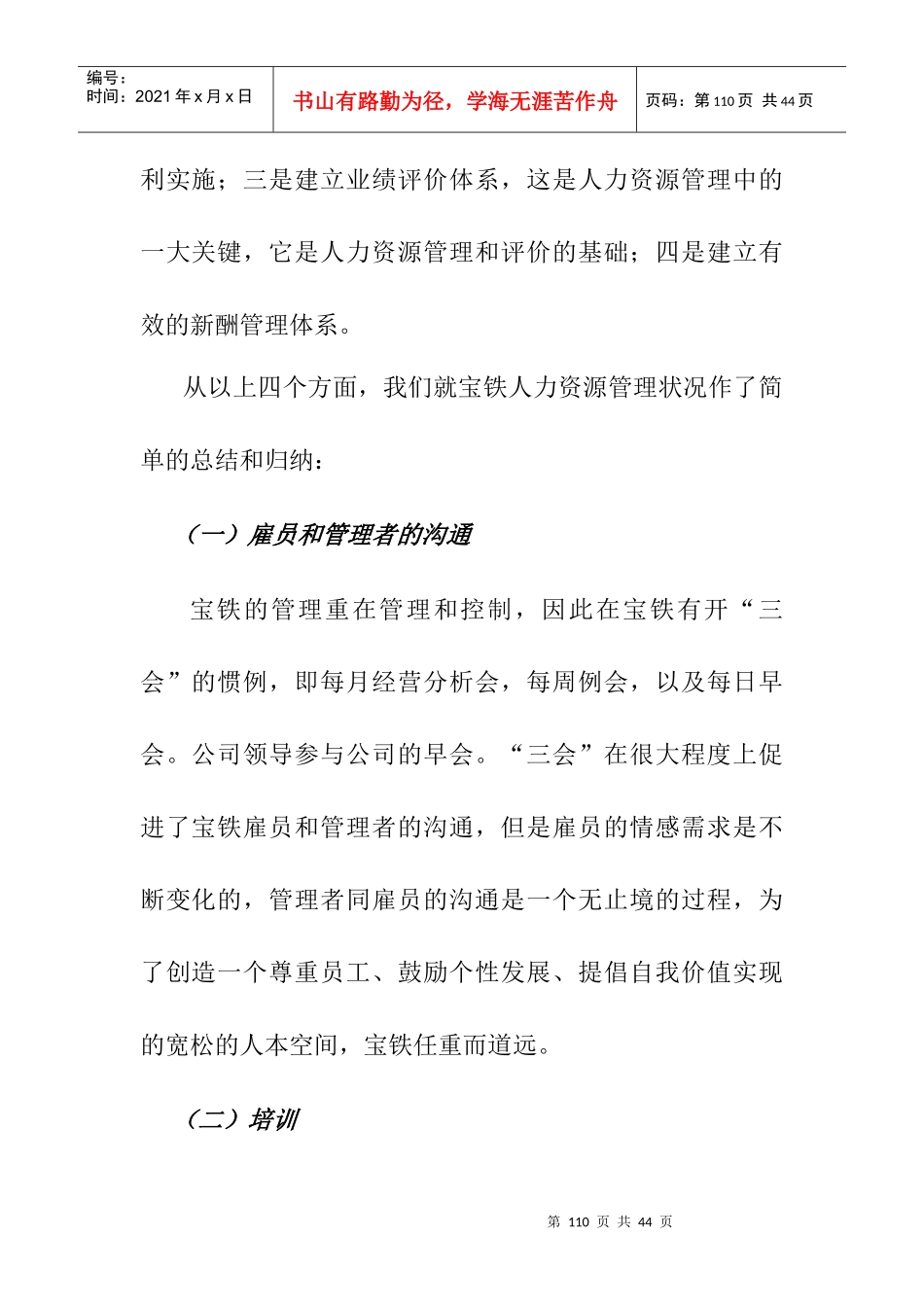 人力资源战略分析状况_第2页