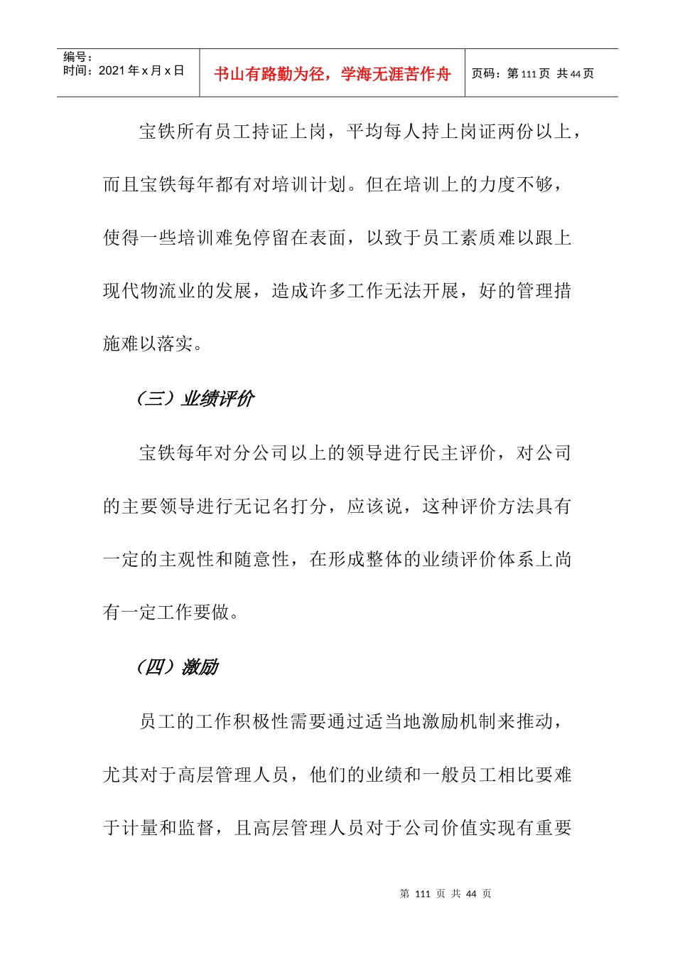 人力资源战略分析状况_第3页