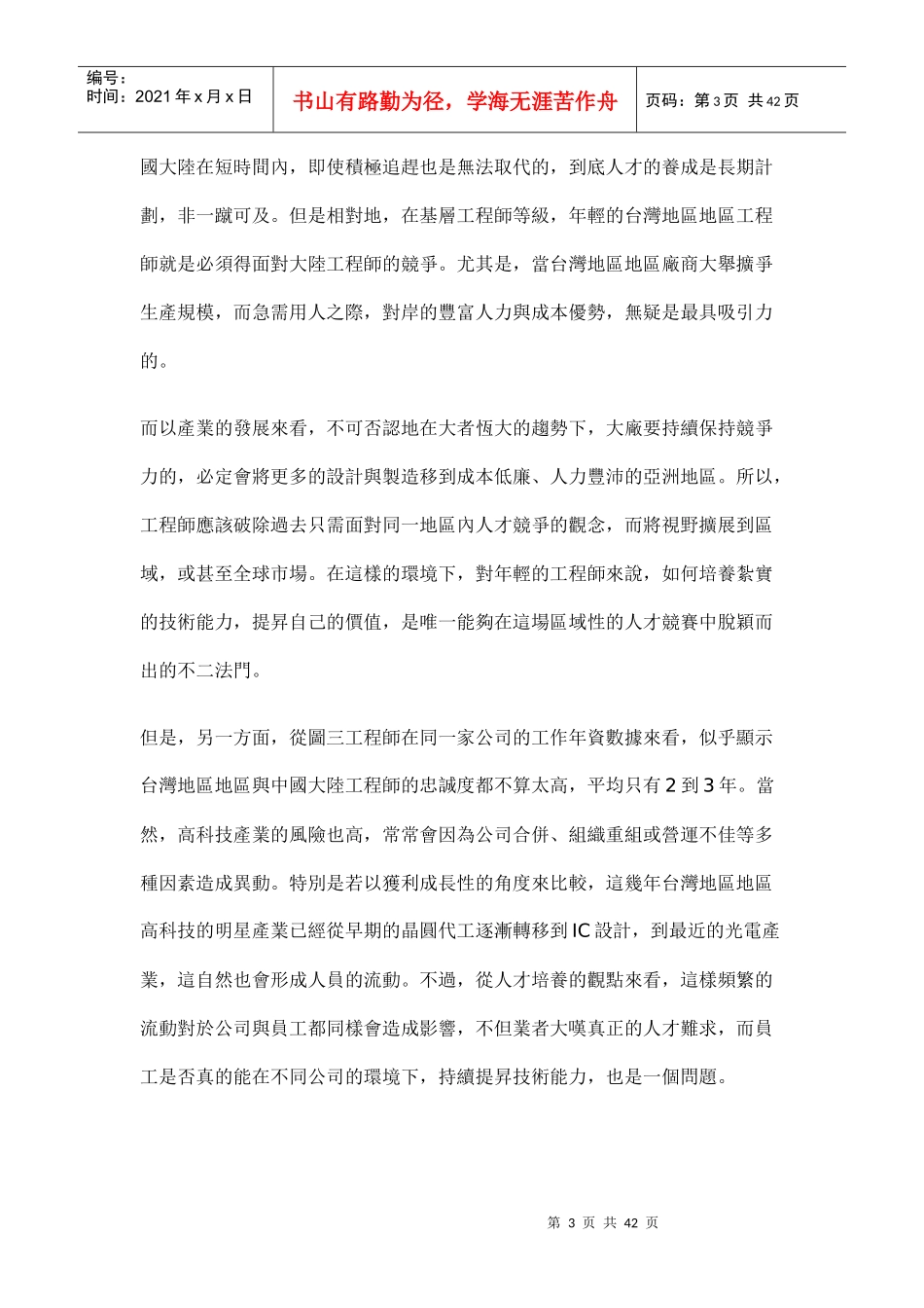 亚洲工程师的薪酬调查_第3页