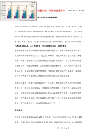 亚洲工程师的薪酬调查