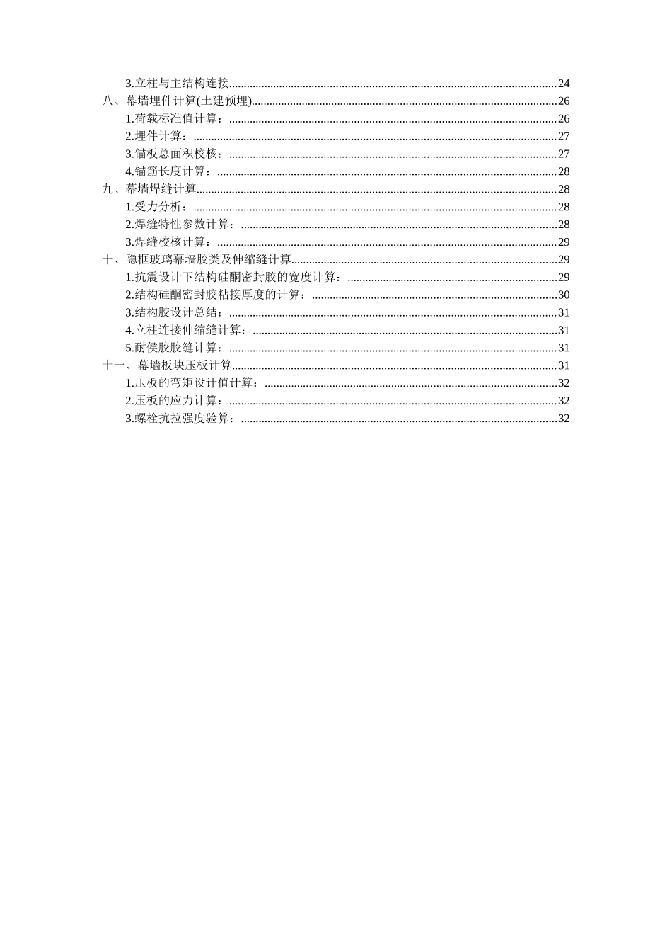 城建档案馆玻璃幕墙计算书_第3页