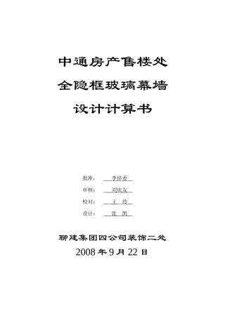 城建档案馆玻璃幕墙计算书