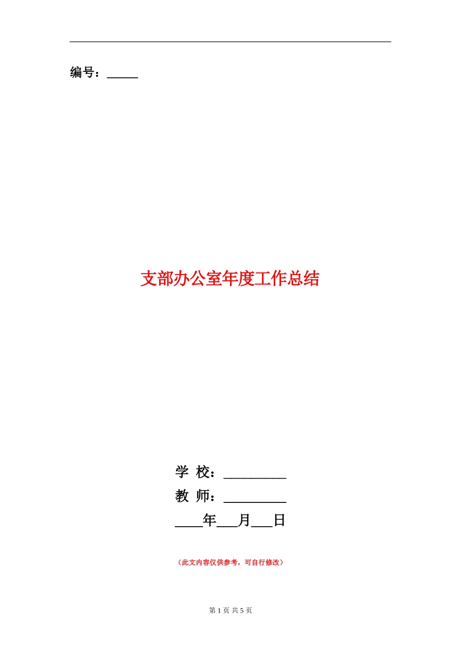 支部办公室年度工作总结_第1页