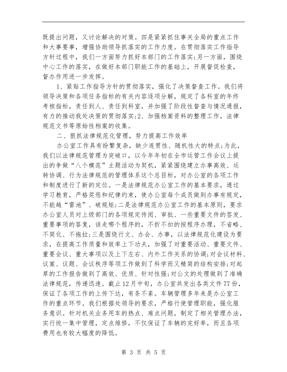 支部办公室年度工作总结_第3页