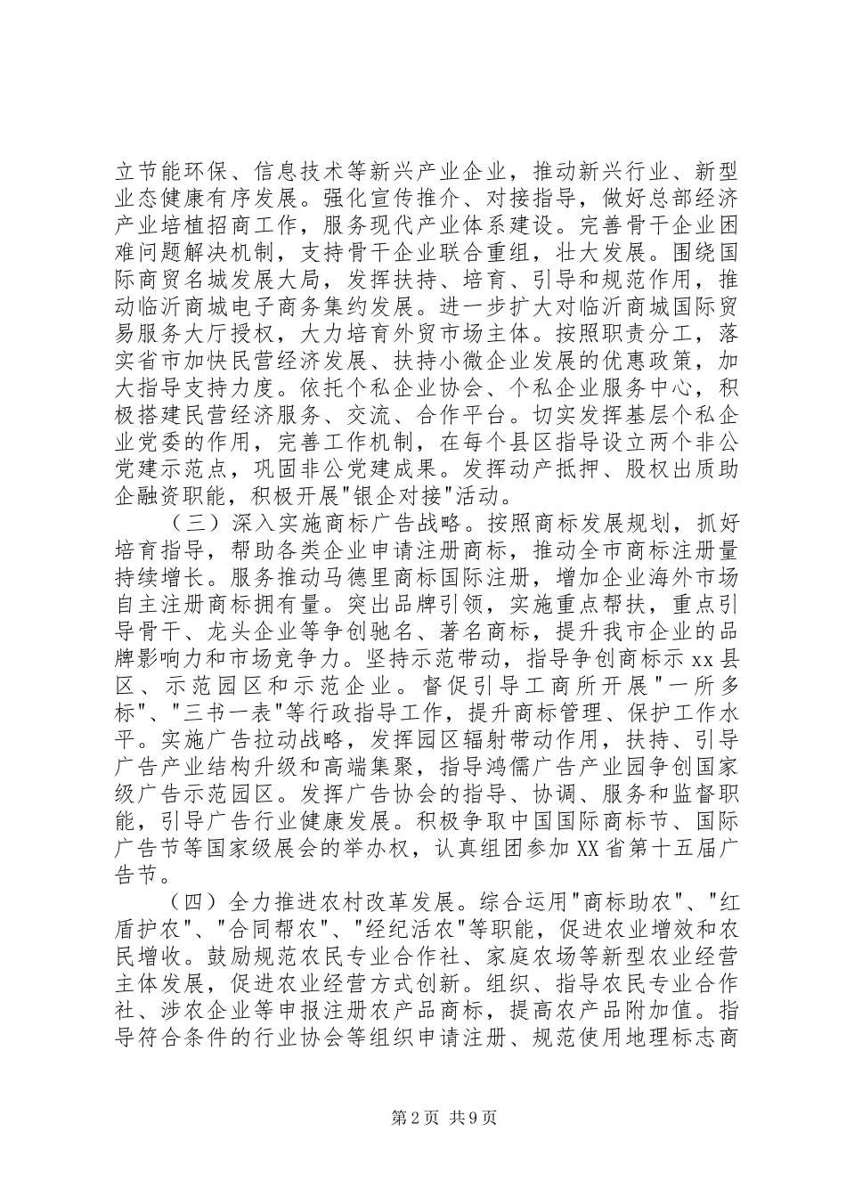 XX年工商局监督检查工作计划_第2页