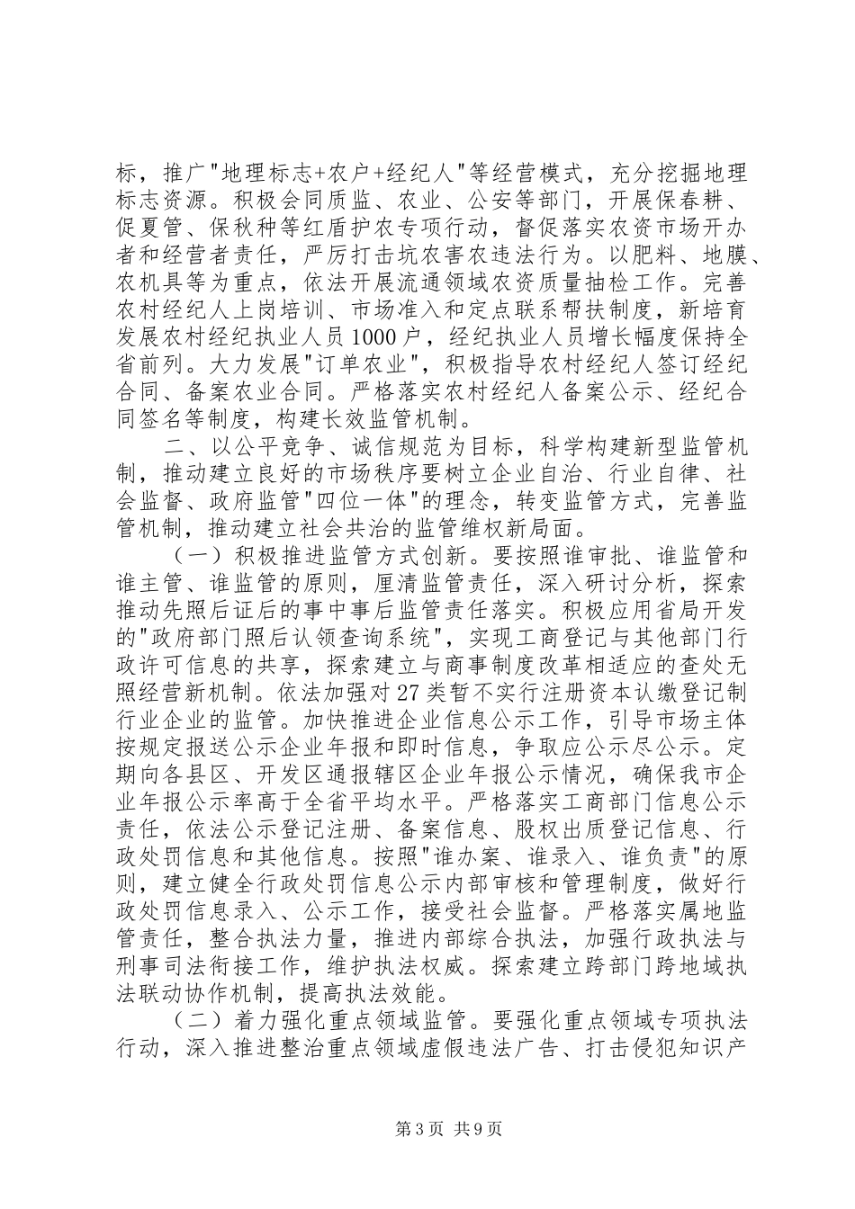 XX年工商局监督检查工作计划_第3页