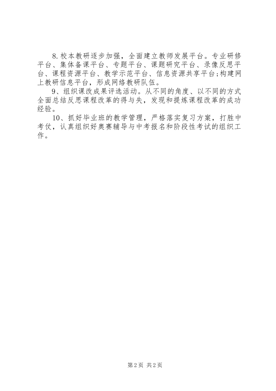 XX年中学教务处年度工作计划范文_第2页