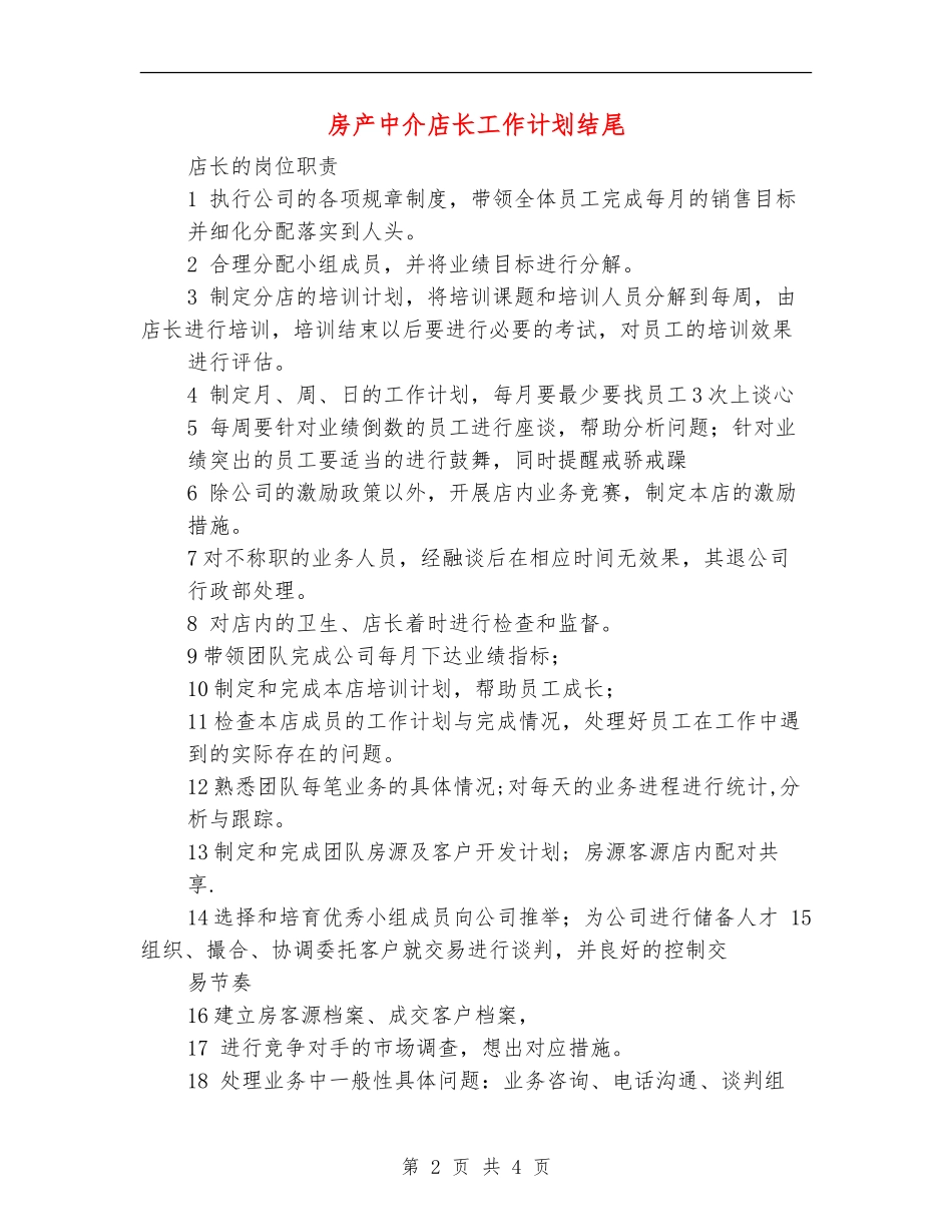 房产中介店长工作计划结尾_第2页