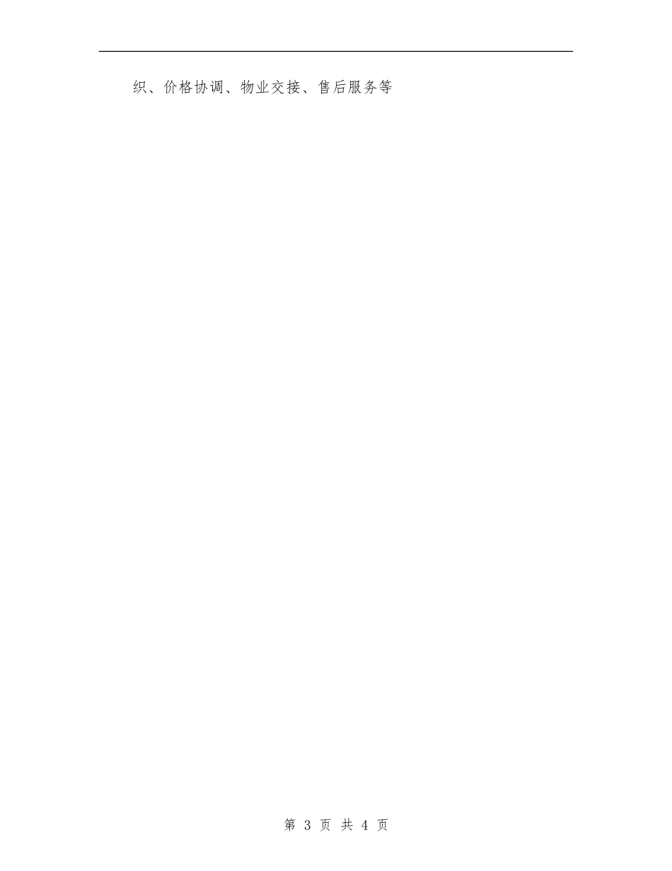 房产中介店长工作计划结尾_第3页