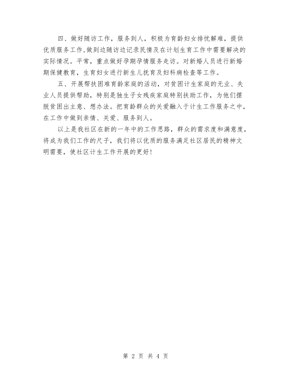 2024年计划生育个人工作计划范文与2024年计划生育协会个人工作总结范文汇编_第2页