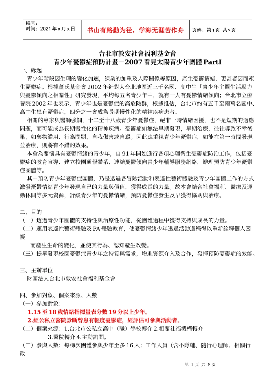 台北市敦安社会福利基金会_第1页