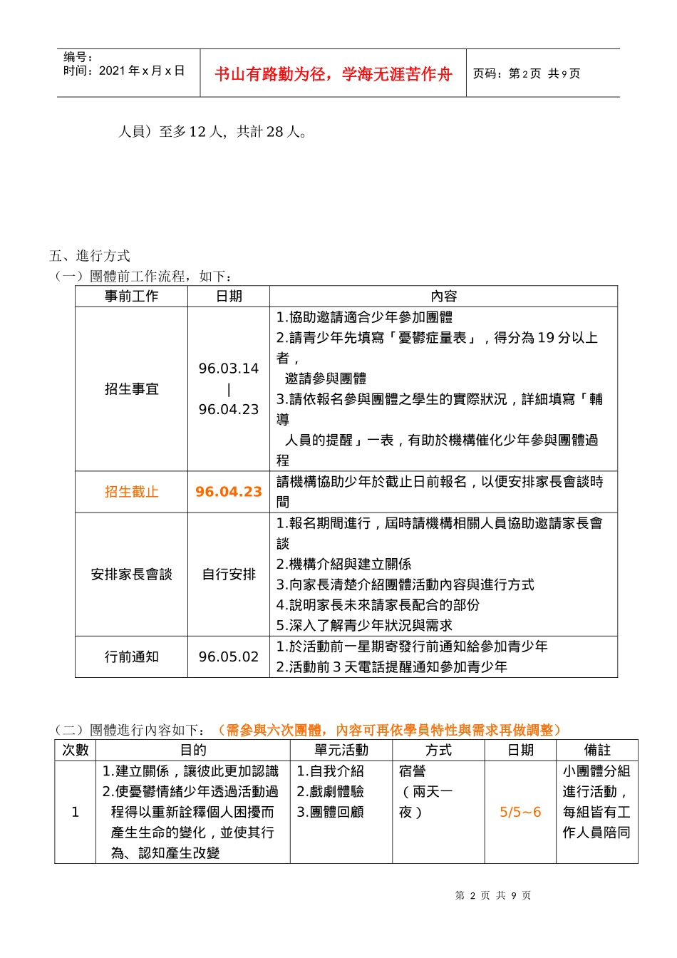 台北市敦安社会福利基金会_第2页