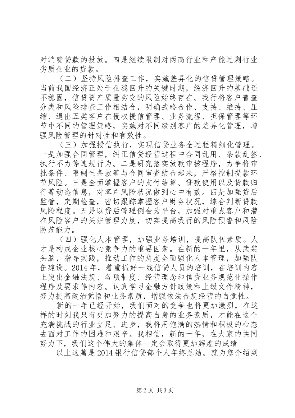 20XX年银行信贷部工作计划_第2页