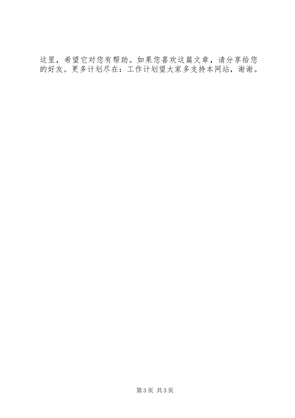 20XX年银行信贷部工作计划_第3页