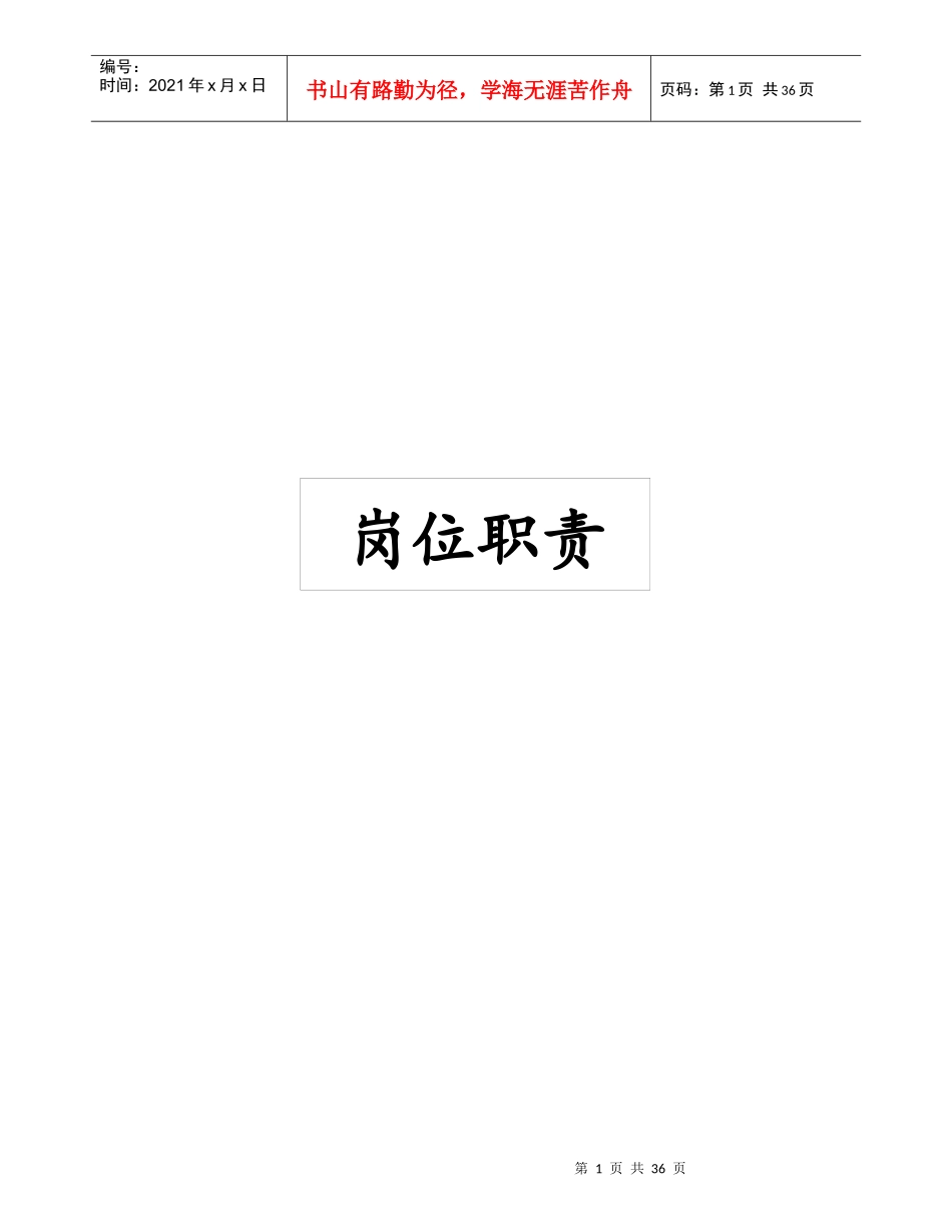 人力资源-2022001-TG-SZ岗位职责_第1页