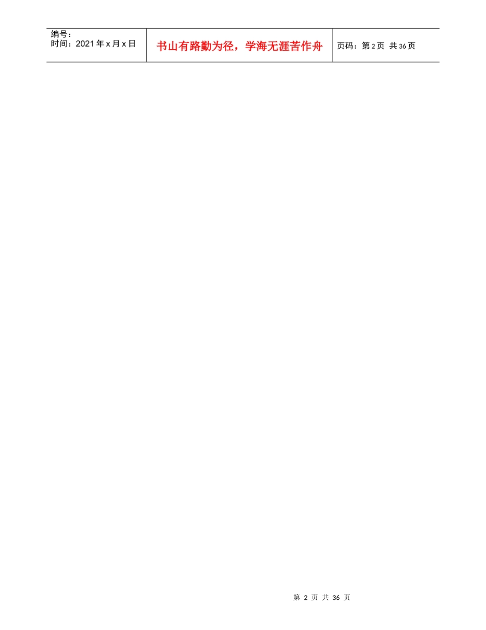 人力资源-2022001-TG-SZ岗位职责_第2页