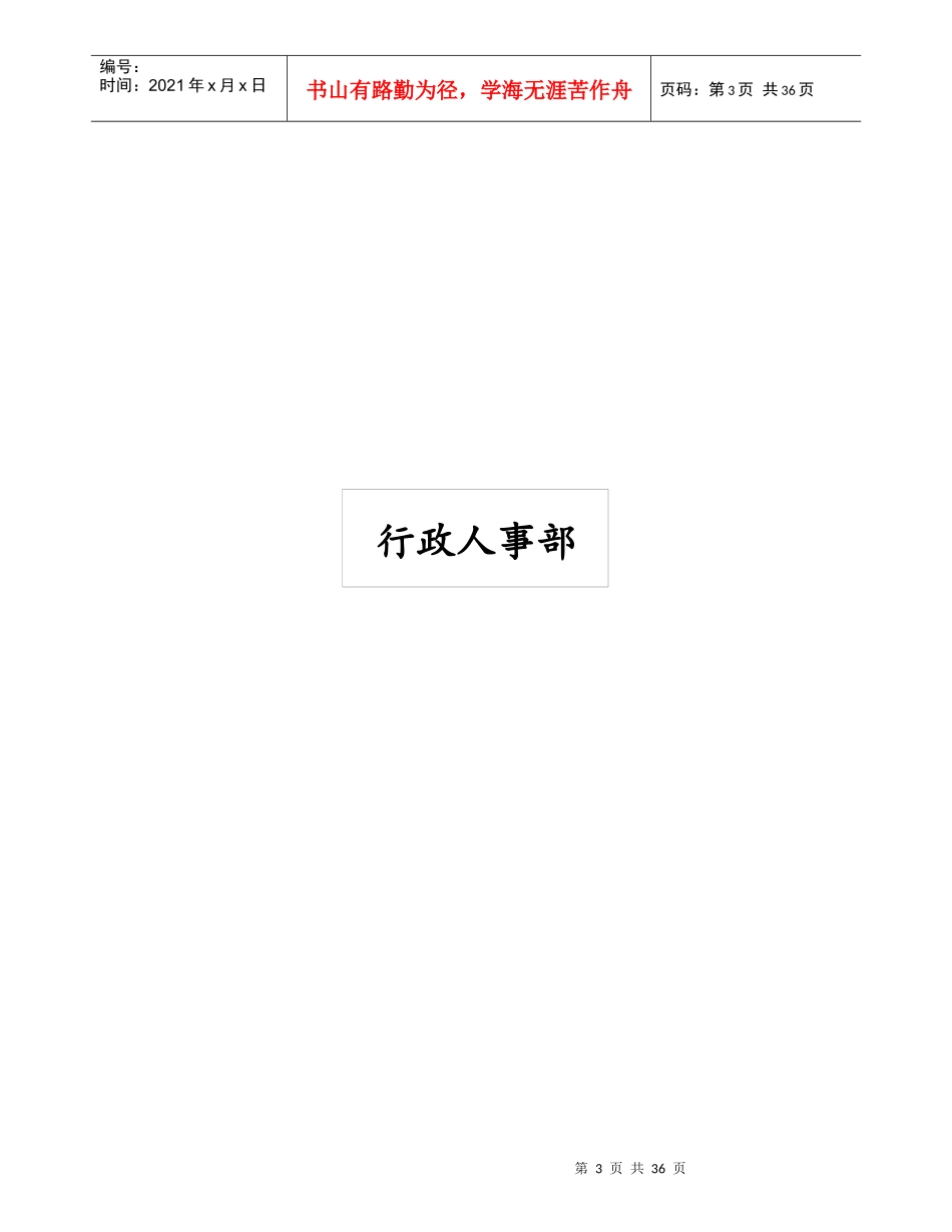 人力资源-2022001-TG-SZ岗位职责_第3页