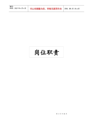 人力资源-2022001-TG-SZ岗位职责